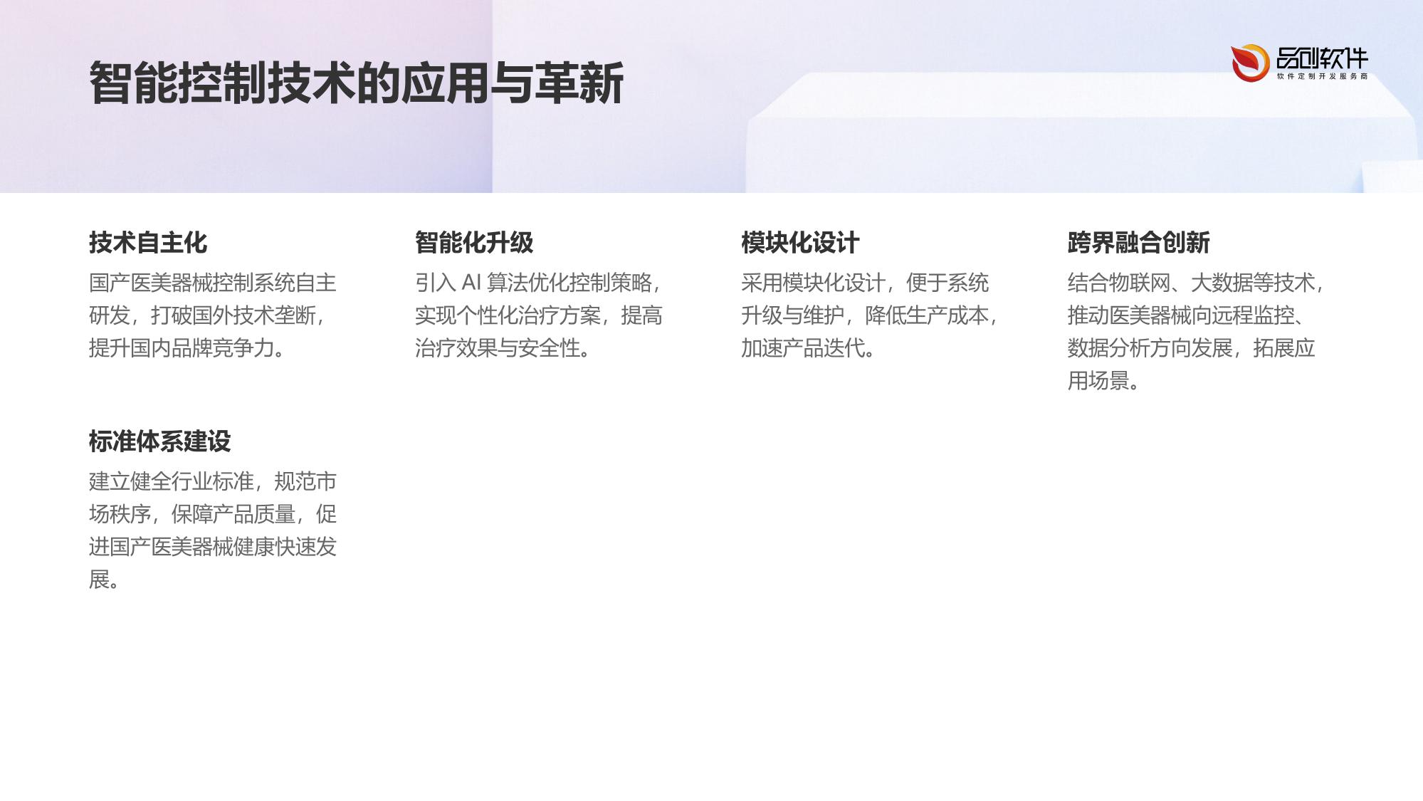 医美器械国产化控制系统开发趋势
